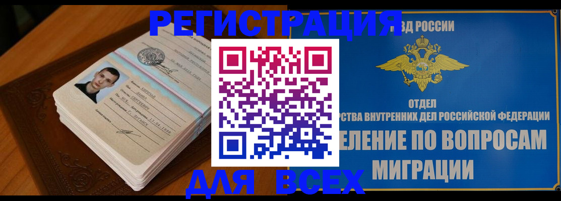 прописка для работы в Алуште