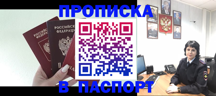 прописка иностранных граждан в Алуште